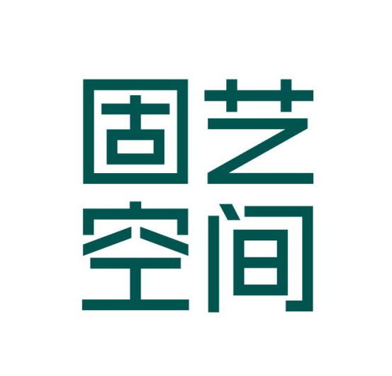 固艺空间