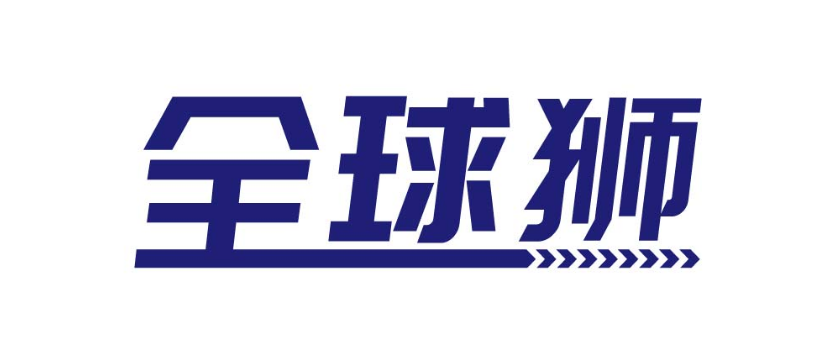 全球狮
