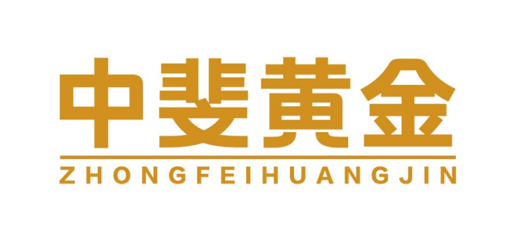 中斐黄金