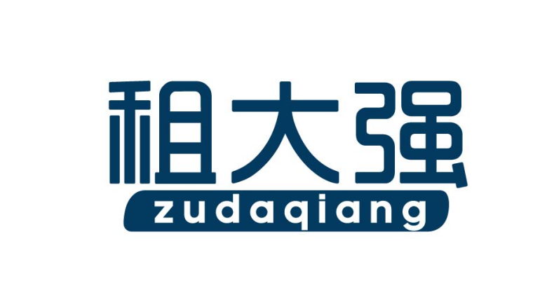 租大强