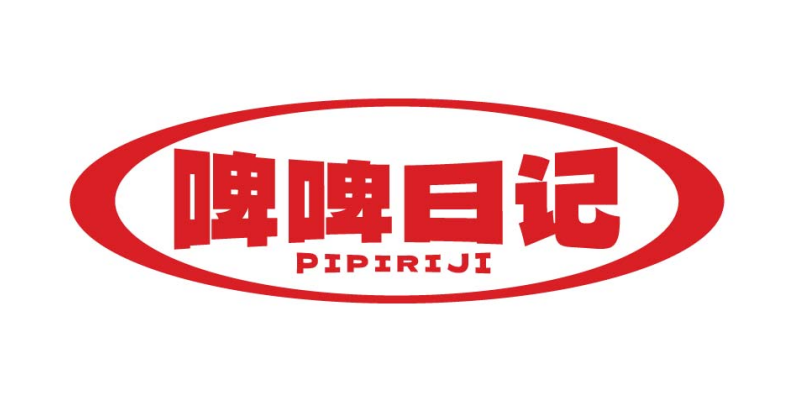 啤啤日记