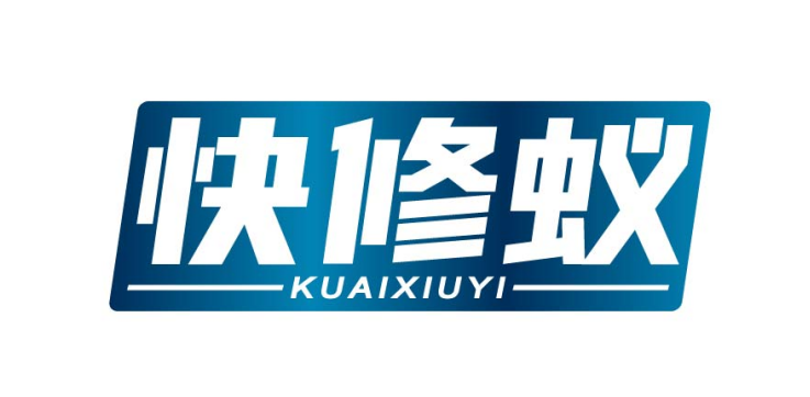 快修蚁