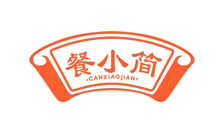 餐小简