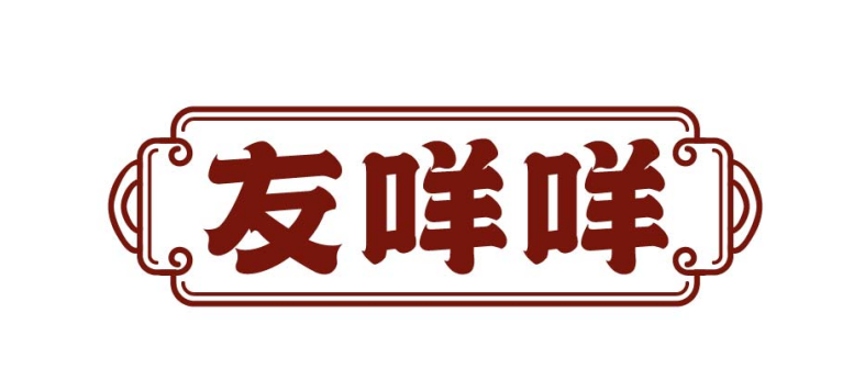 友咩咩