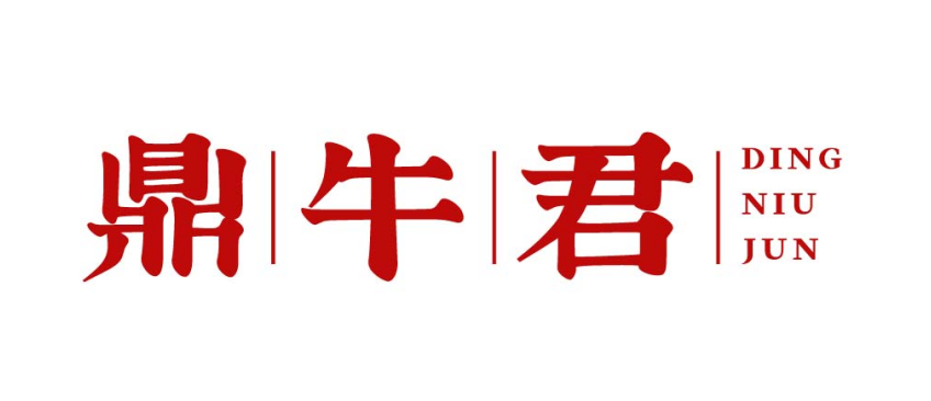 鼎牛君