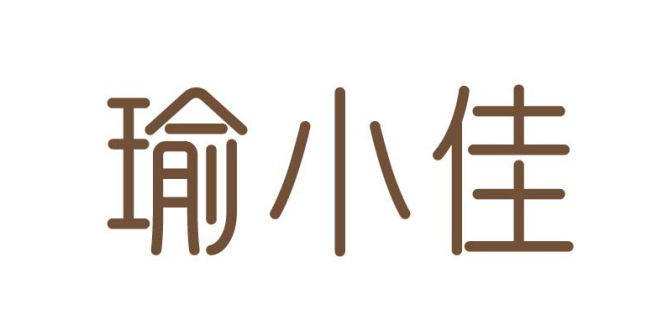 瑜小佳
