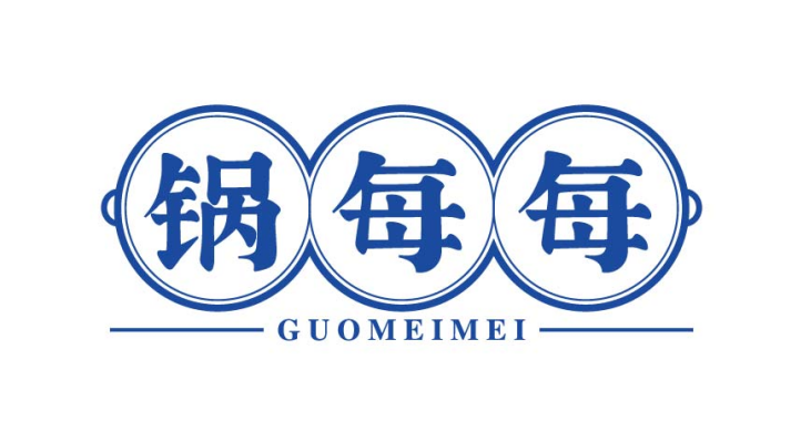 锅每每