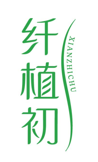 纤植初