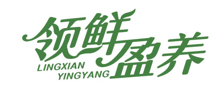 领鲜盈养