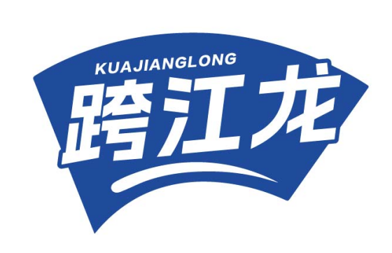 跨江龙
