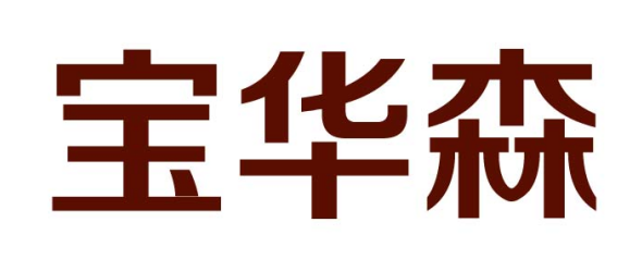 宝华森