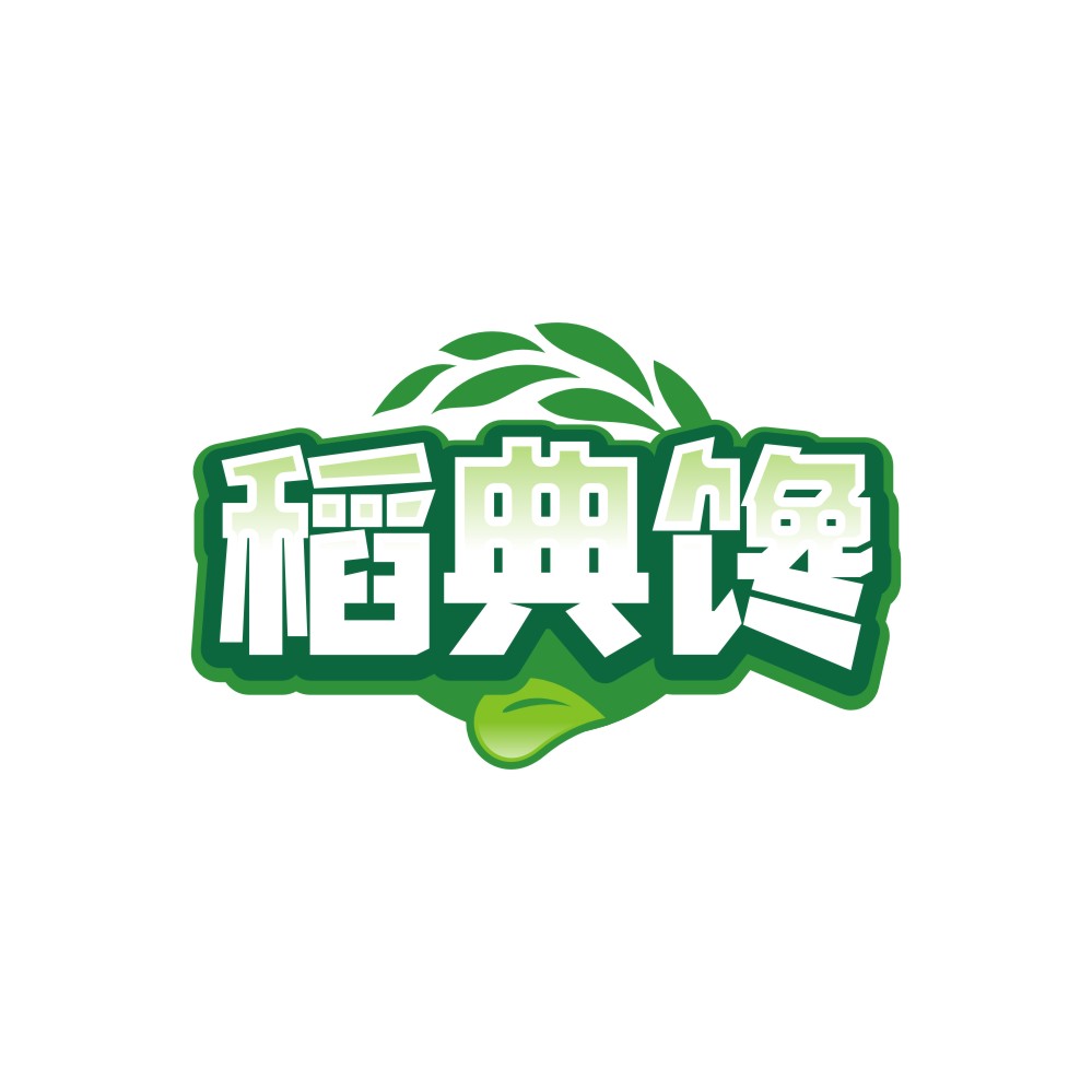 稻典馋