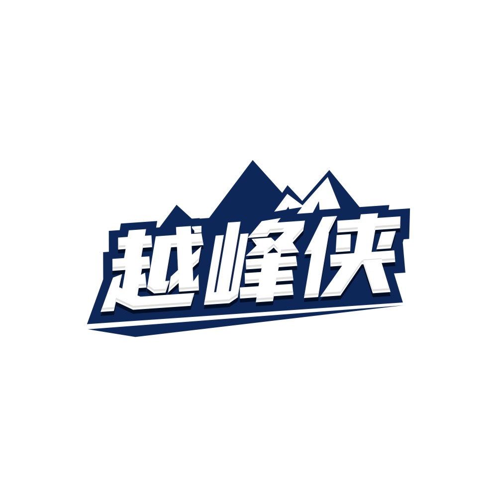 越峰侠