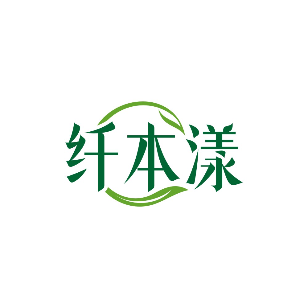 纤本漾