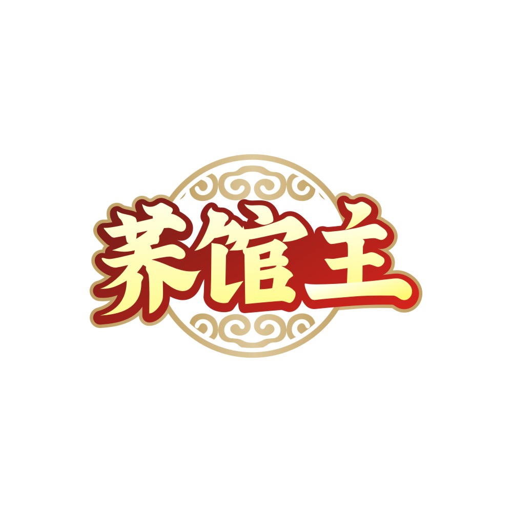 荞馆主