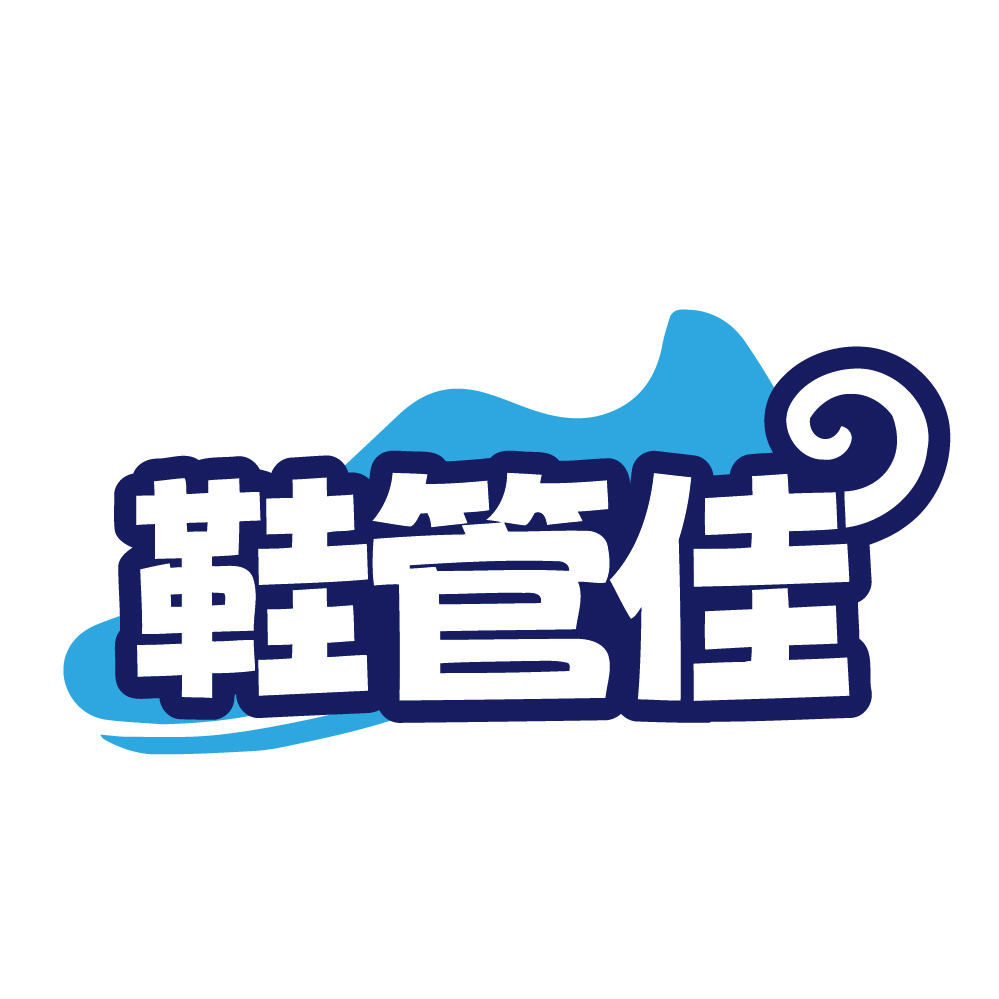 鞋管佳