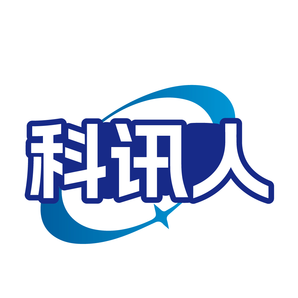 科讯人