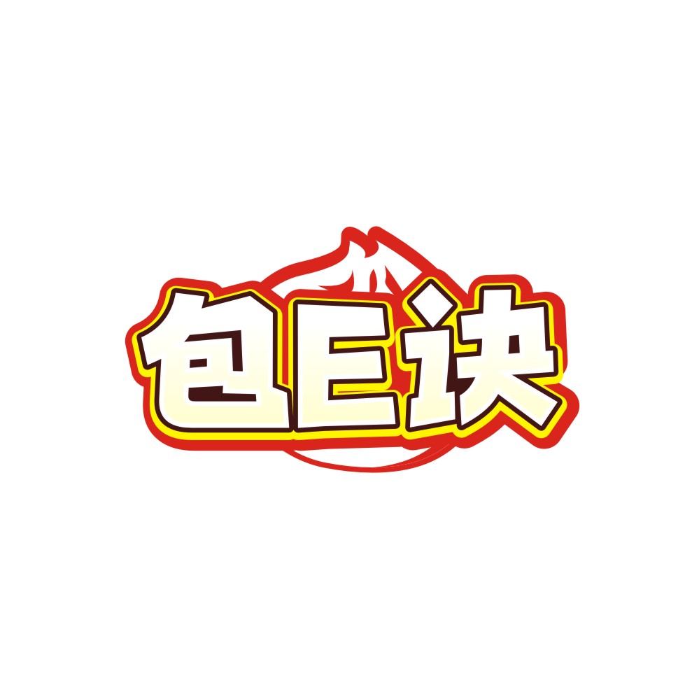 包E诀