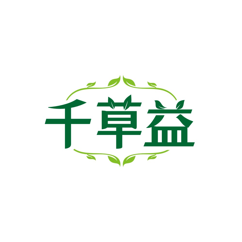 千草益