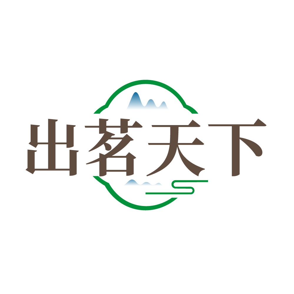 出茗天下