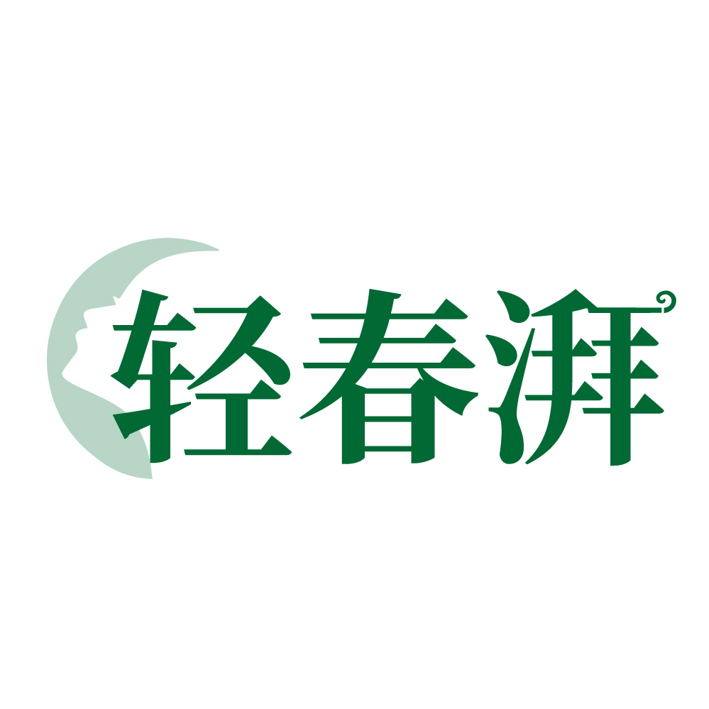 轻春湃