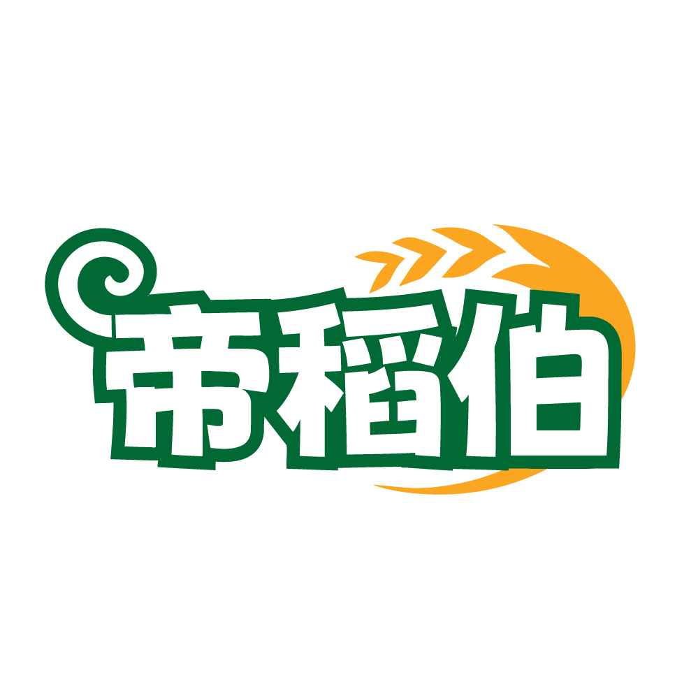 帝稻伯