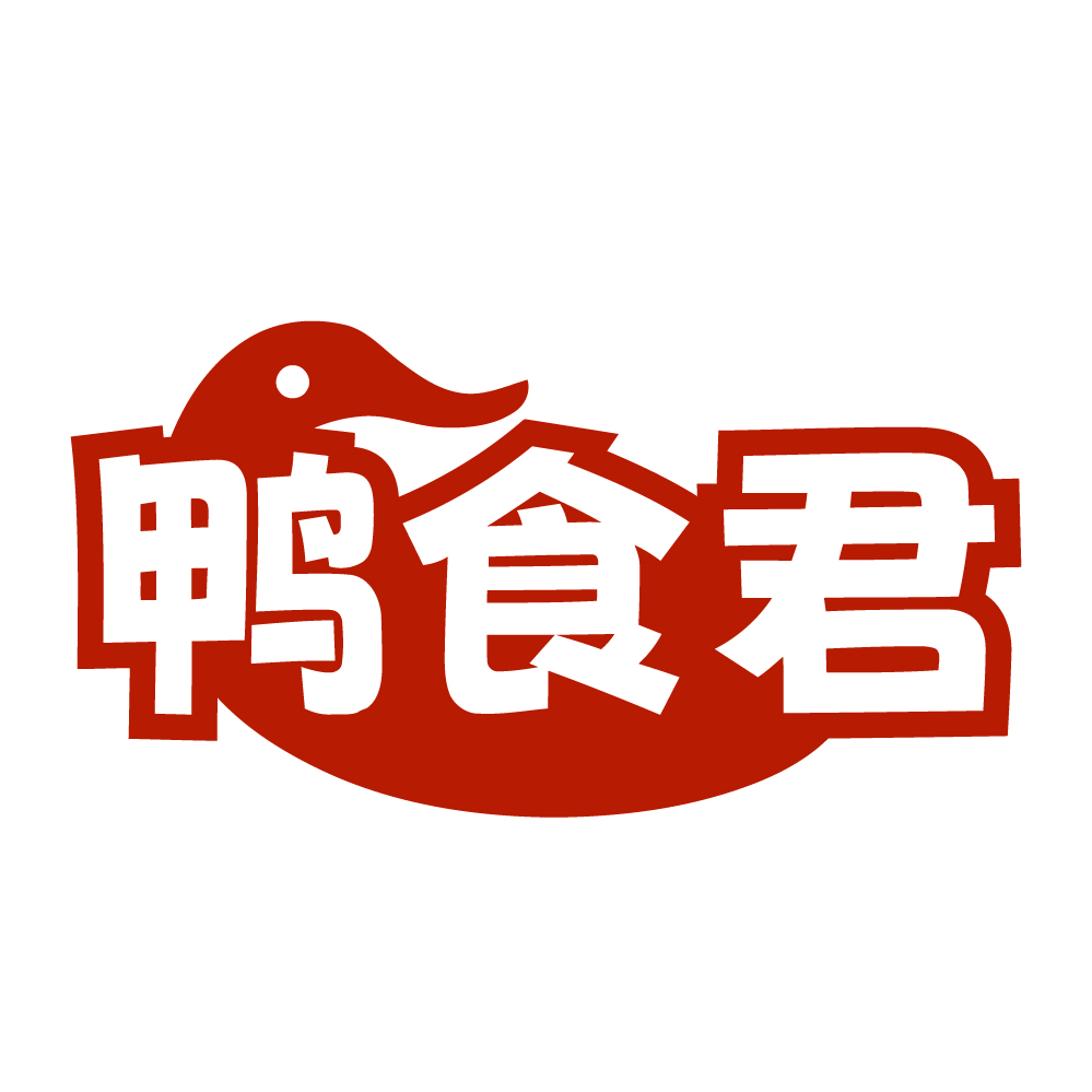 鸭食君