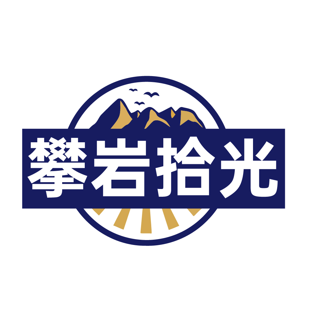 攀岩拾光