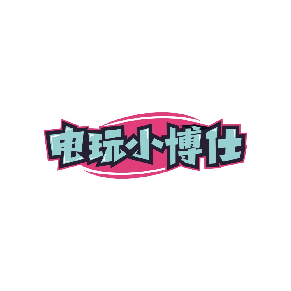 电玩小博仕
