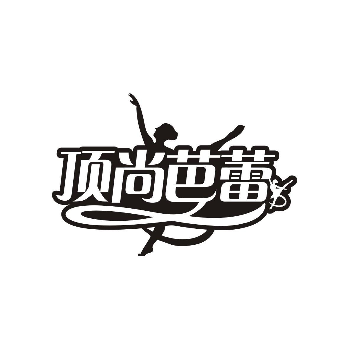 顶尚芭蕾