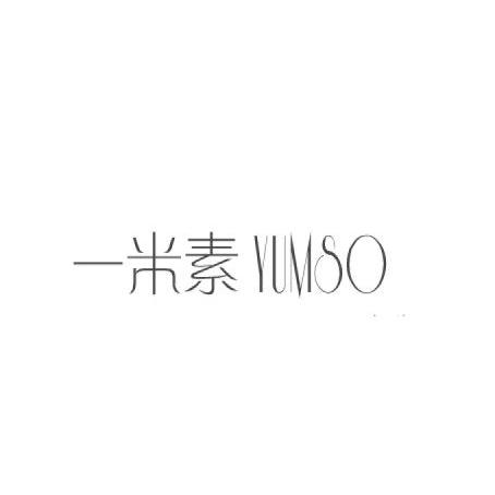 一米素 YUMSO