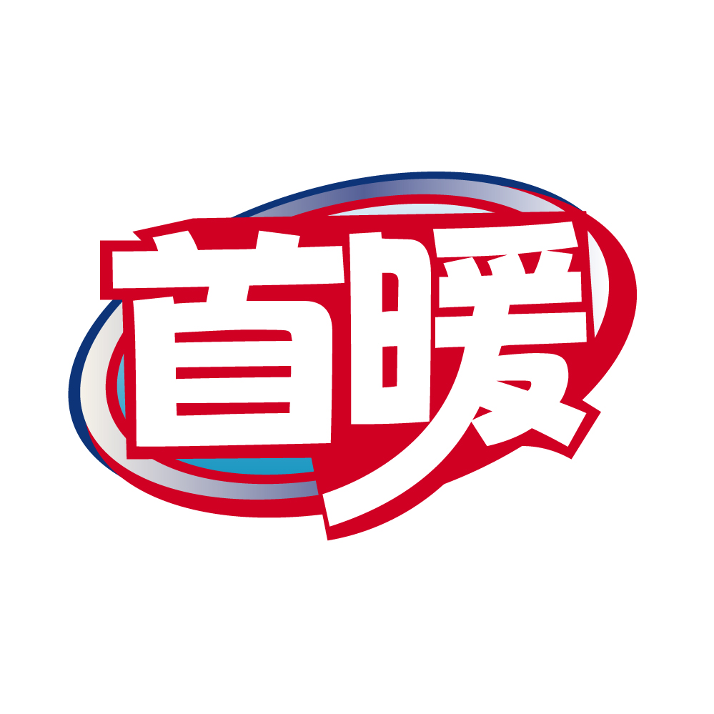 首暖