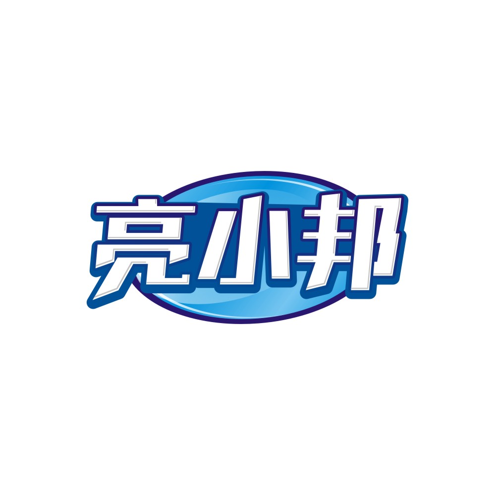 亮小邦