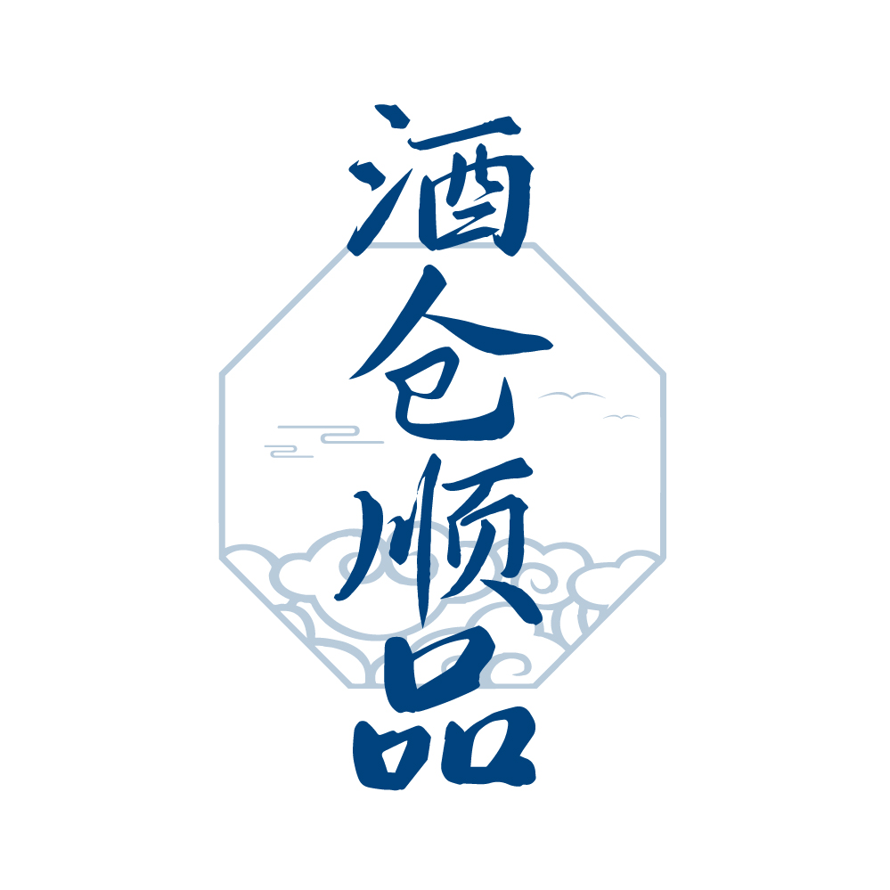 酒仓顺品