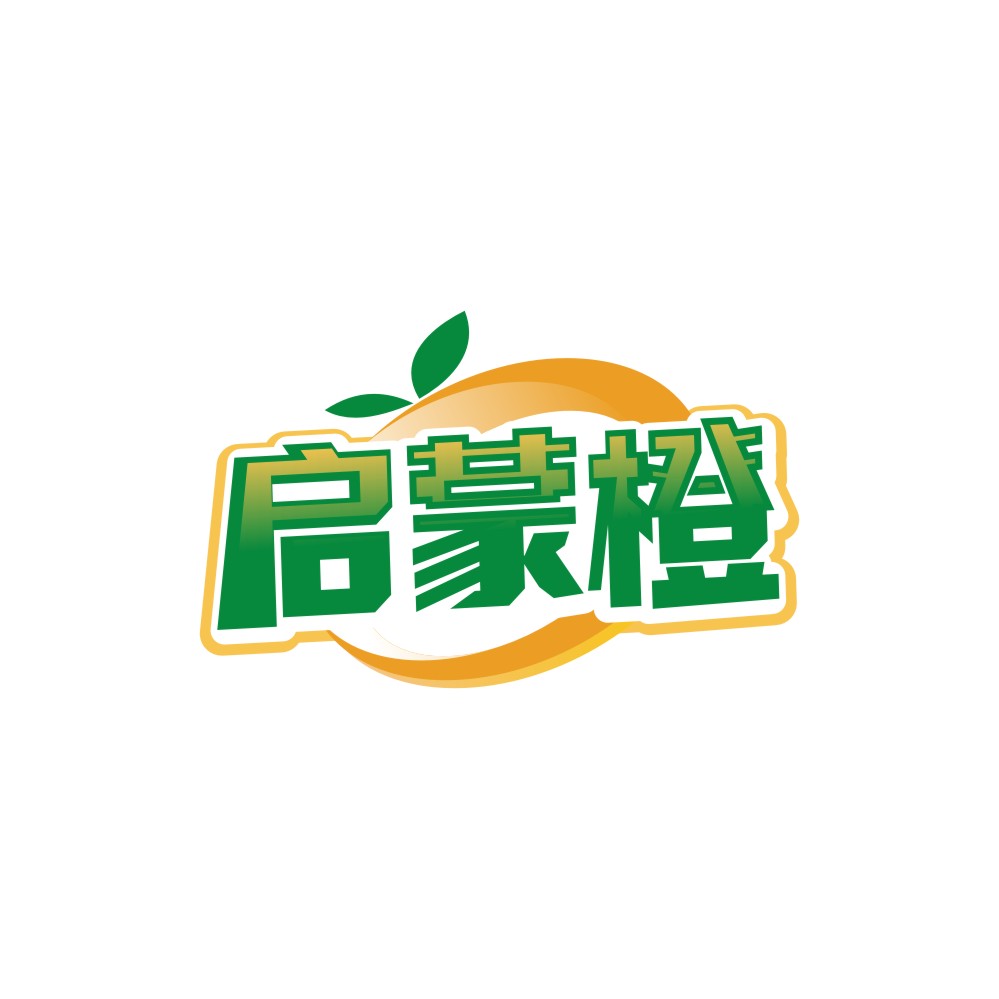 启蒙橙
