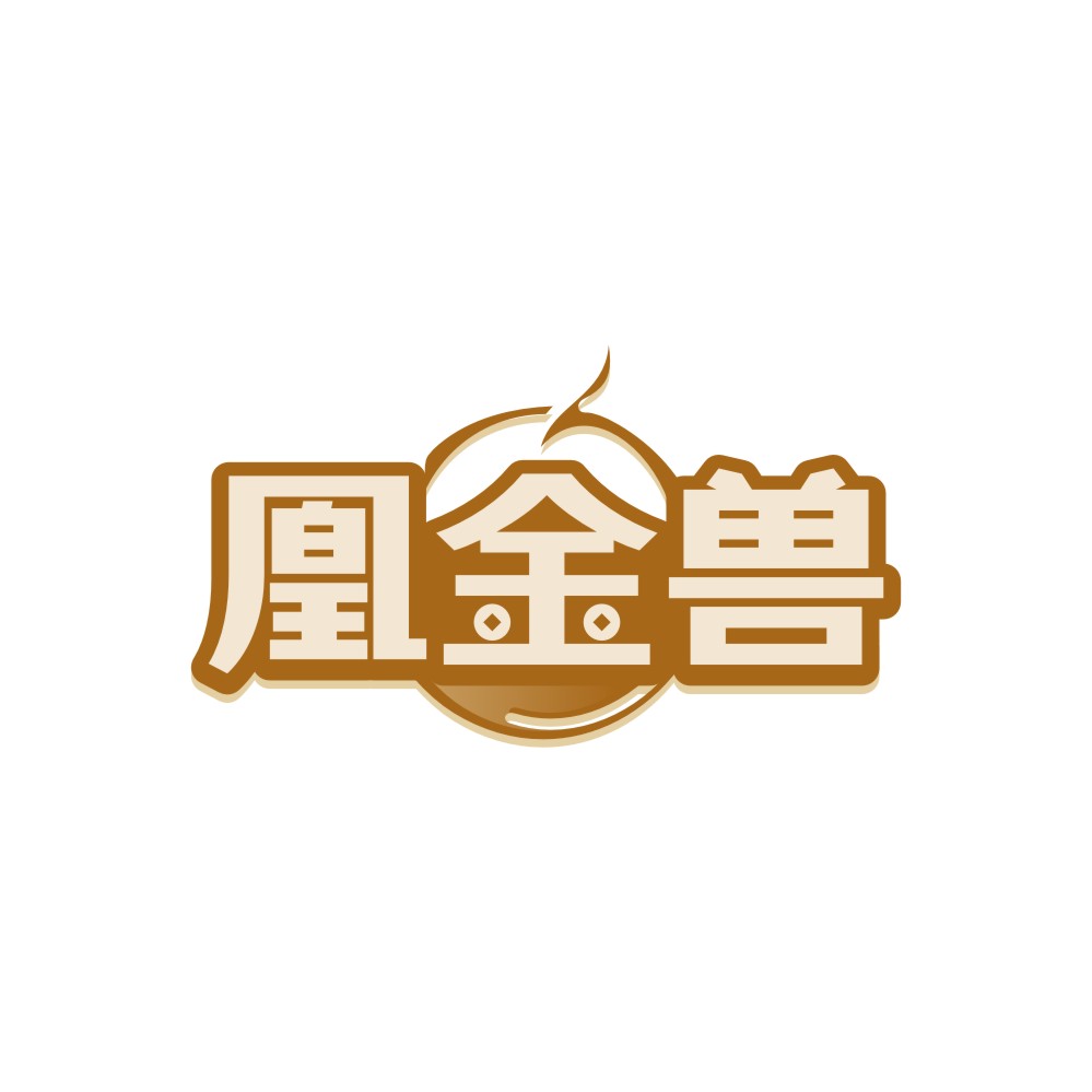 凰金兽