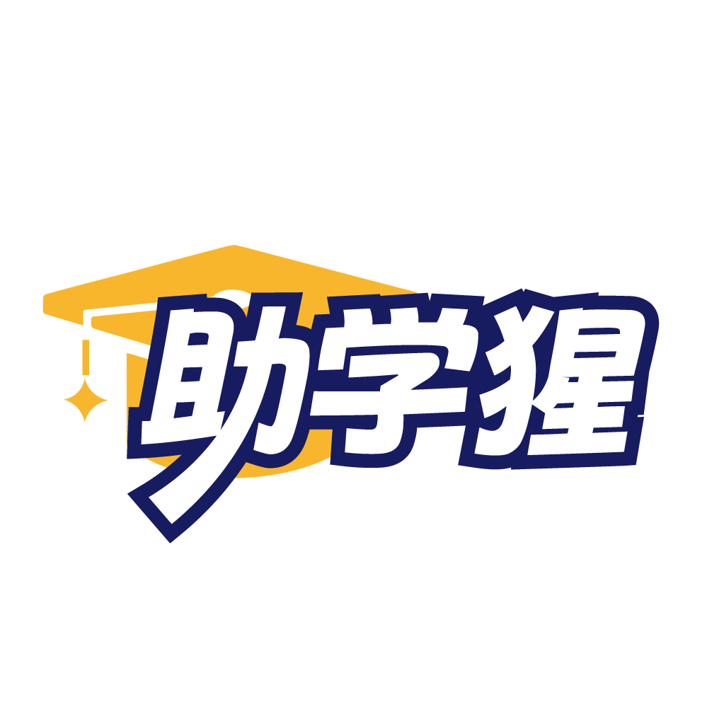 助学猩
