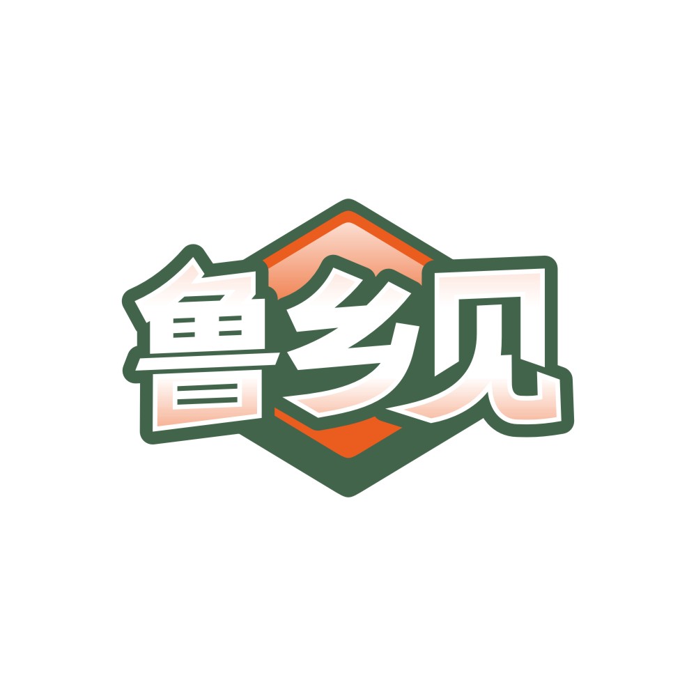 鲁乡见