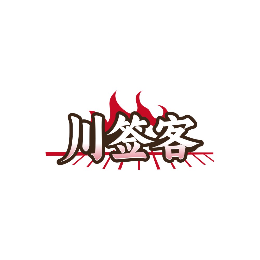川签客