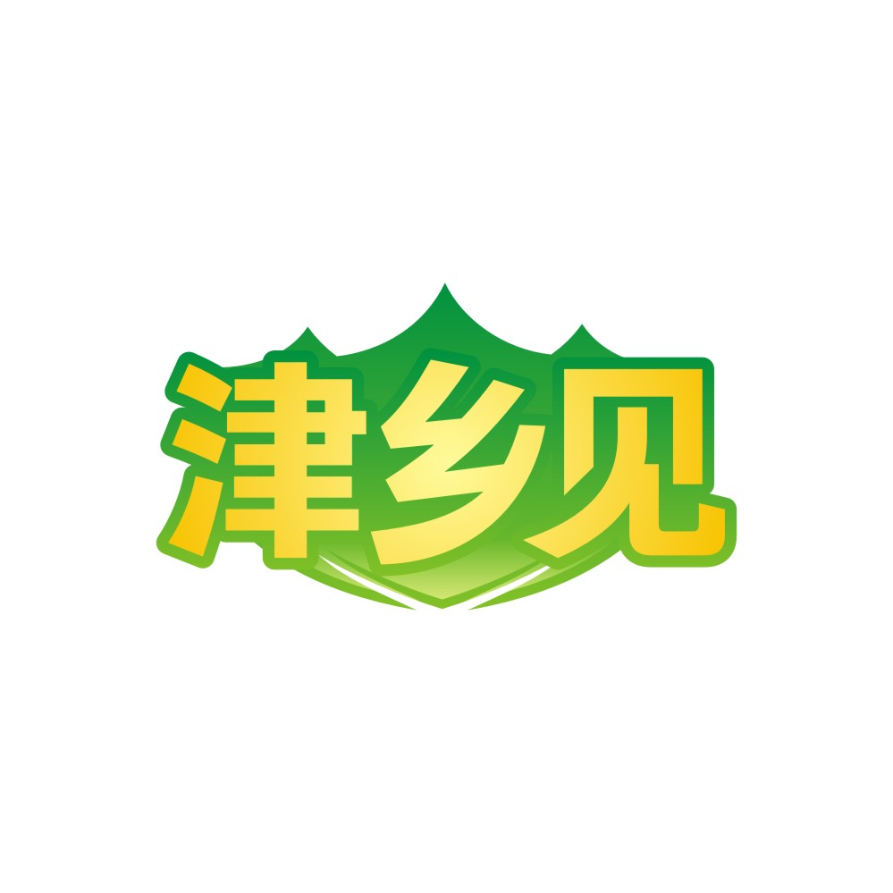 津乡见
