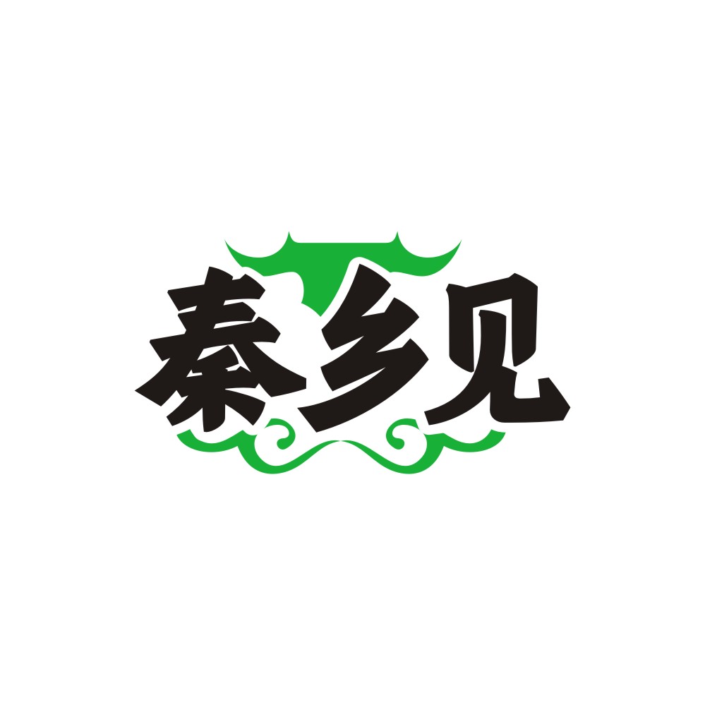 秦乡见