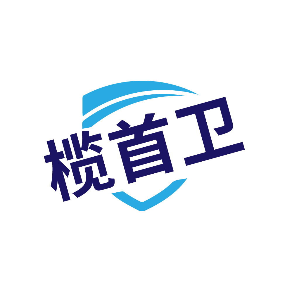 榄首卫