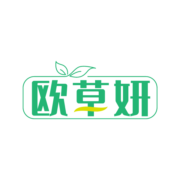 欧草妍