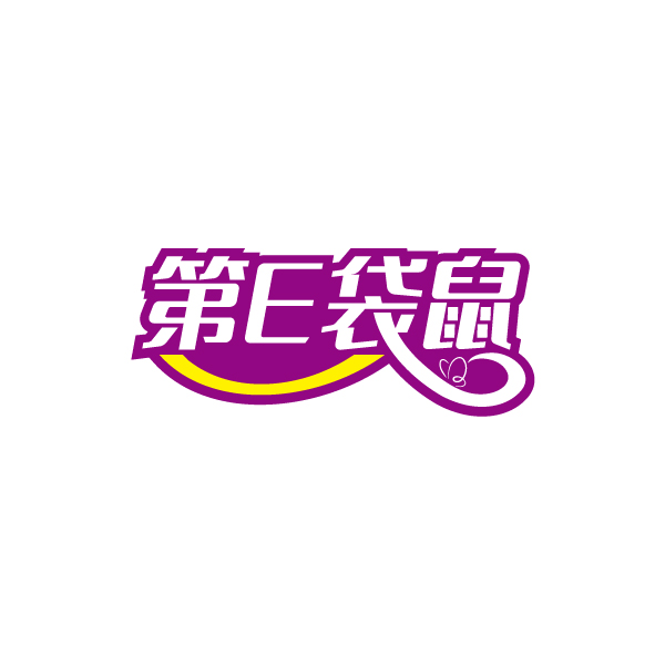 第E袋鼠