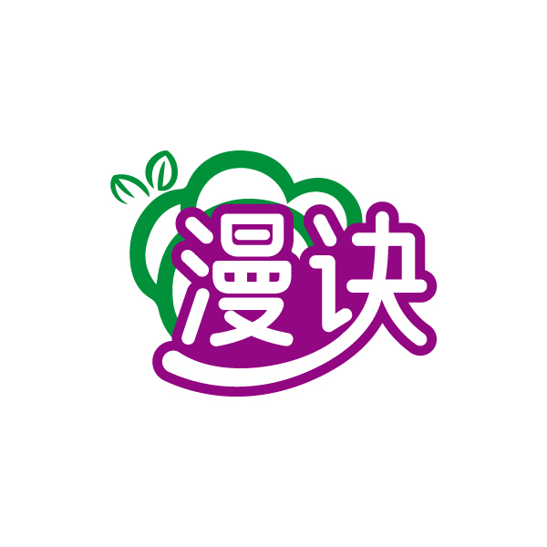漫诀