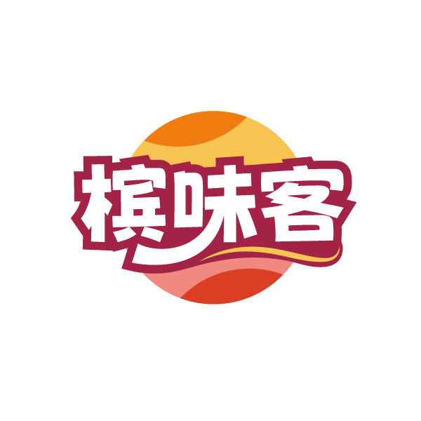 槟味客