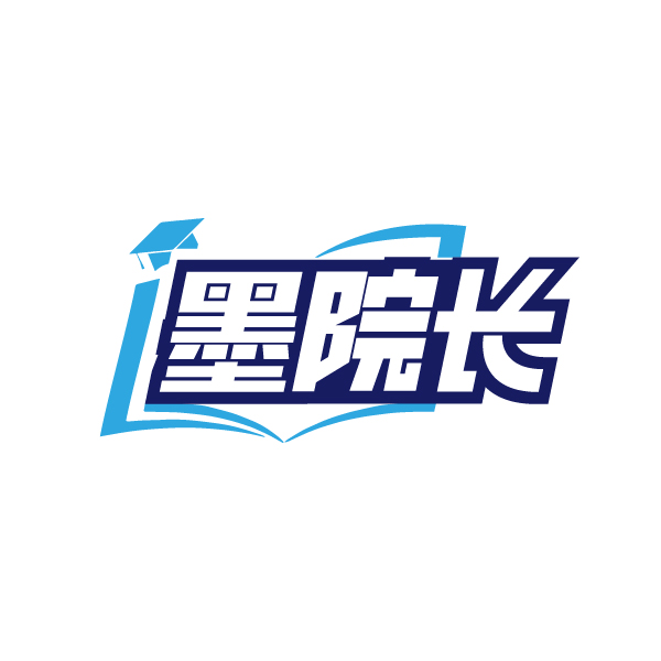 墨院长