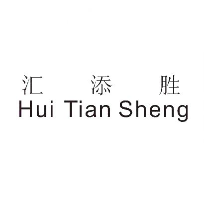 汇添胜