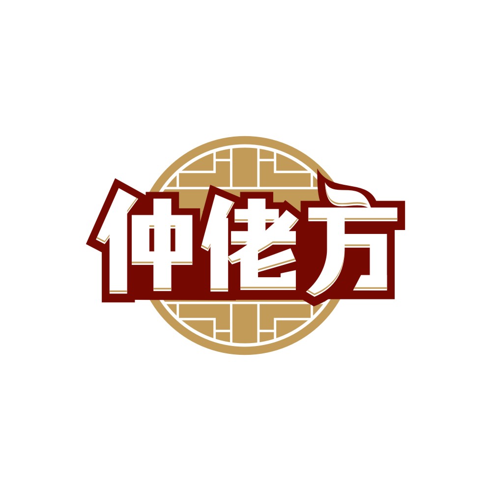 仲佬方