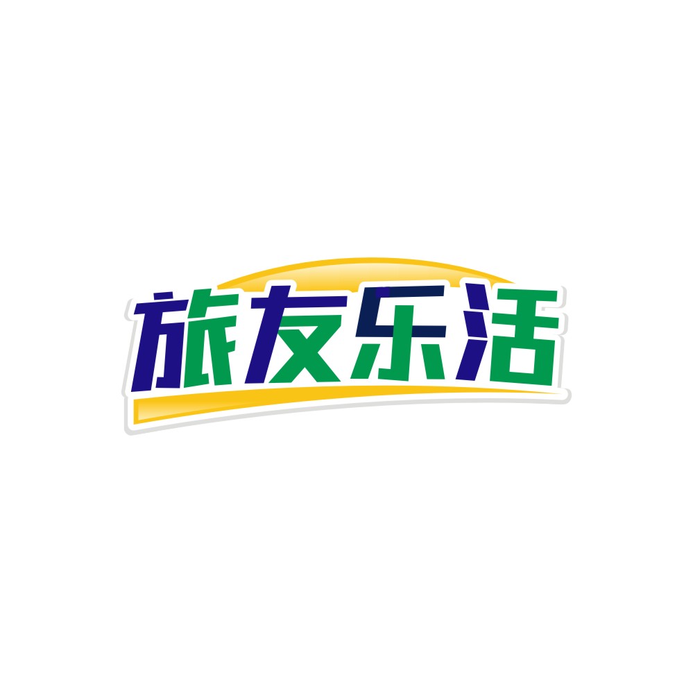 旅友乐活